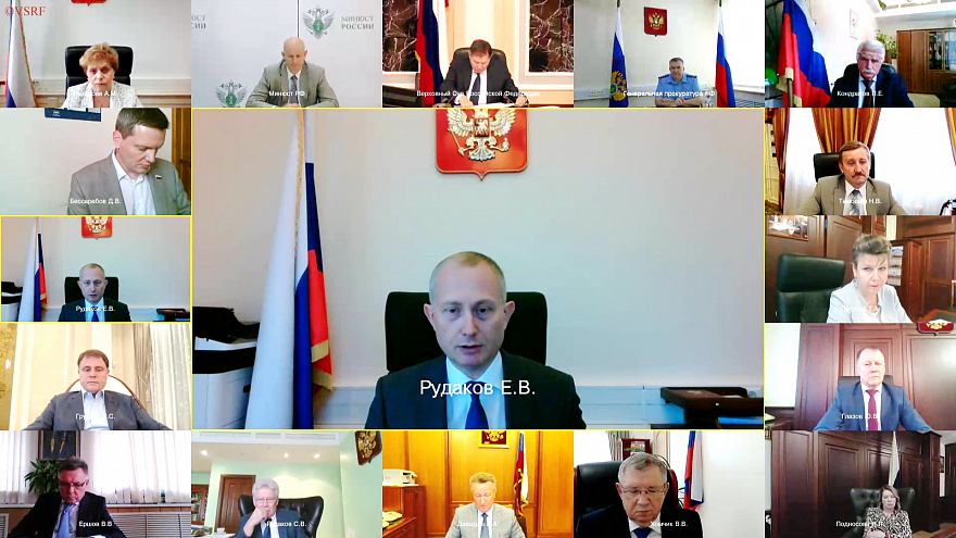Состоялось онлайн заседание Пленума Верховного Суда России